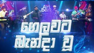 Gelawata Bandawu | ගෙලවට බැන්දා වූ | Supun Perera  x Ramiya with Journey Music | Live Cover