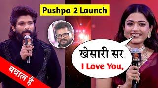 साउथ की हीरोइन रश्मिका मंदांना ने की खेसारी की तारीफ  khesari lal yadav, Pushpa 2 trailer launch.