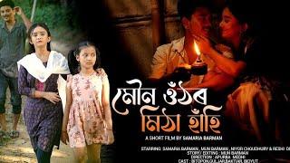 MOUNO UTHOR MITHA HAHI | Assamese Short Film | Samaria Barman & Mun Barman | @kpbbrothers