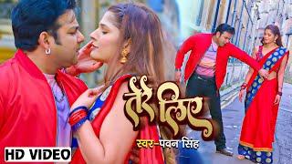 #LiveVideo - #Pawan Singh Romantic Song | तेरे लिए |  Bhojpuri Song 2024 | Yashi Films Dance Masti