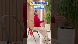 这个肩颈动作练完之后离不了，自己去感受一下。肩颈操 中老年锻炼 改善肩颈