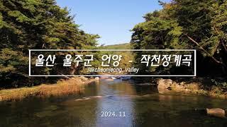 언양 작천정계곡_하늘에서본대한민국_Korea from the sky_4K