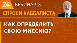 Как определить свою миссию?