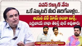 Comedian Tirupati Prakash About Pawan Kalyan | Chiranjeevi | Roshan Interviews | @sumantvtimes