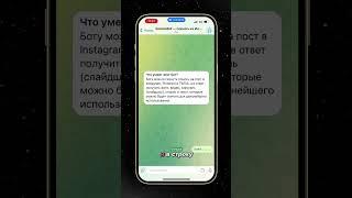 Как скачать видео из Инстаграм за 2 минуты? #telegram #instagram #video