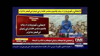 Ume Rubab Chandio Jee Maitn Te Zameen Te Qabzy Ja Ilzam