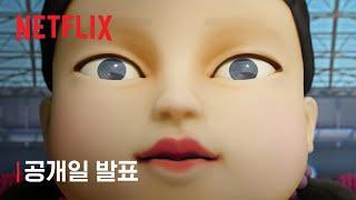 오징어 게임 시즌2 | 공개일 발표 | 넷플릭스