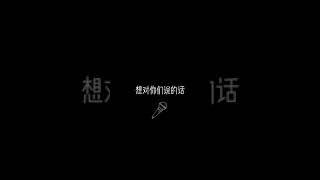 【何洛洛】宁哥有话想说