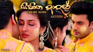 Sihina Adare (සිහින ආදරේ) Theme Song REVERB | Oya As Kiyannema Song REVERB | parineeti