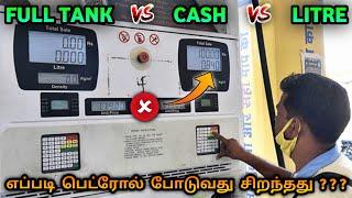 Best Method To Fill Petrol & Diesel | Which is the best way to fill petrol tamil | Mech Tamil Nahom