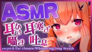 【ASMR/3Dio】安眠を誘う極上の耳かき  耳かき/囁き／吐息 /EarMassage/黒3Dio 【VTuber/胡蝶ここあ】