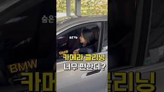 자동차 카메라를 수동으로 닦는다고? 카메라 클리닝 기능 써봐~ #bmw #shorts #7시리즈