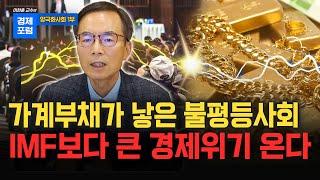 소득 양극화보다 심각한 부의 양극화ㅣ양극화 사회 1부