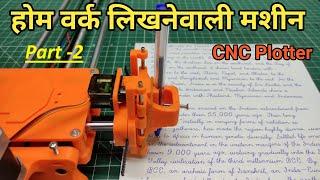 How to make Homework Writing Machine at home | Pen Plotter Part-2 Software Setup