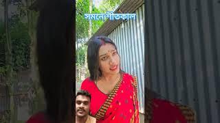 gopen Biswas comedy video #comedy #funny #bengali #bangla #emotional #comedyshow #comedyskit