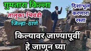 Gumtara Fort | गुमतारा किल्ला | Gumtara Fort History | Gumtara Killa Bhiwandi | Gumtara Information