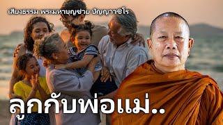 หนกรรมไมได ธรรมะคลายทกข พระมหาบญชวย ปญญาวชโร