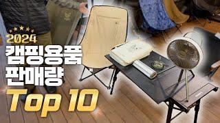 EP.65 1년 동안 가장 많이 판매된 캠핑용품은? TOP10 소개해드립니다~!