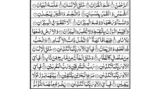 Surah Rahman By Sheikh Sudais | IslamTube