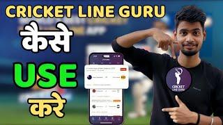 Cricket Line Guru App Kaise Use Kare | Fast Live Score App In IPL | How To use Cricket Line Guru App