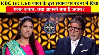 KBC 16: 1.60 लाख के इस सवाल पर रचना ने दिया ग़लत जवाब/Rachna Rani in KBC/Amitabh Bachchan.