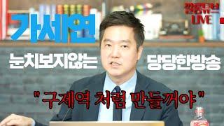 가로세로연구소 김세의 형님 속상하네요