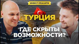 «В Турции зарабатывают те, кто видят тренд». Недвижимость в Алании, Газипаше. 2 часть инвест-реалити