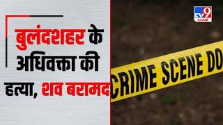 Bulandshahr के अधिवक्ता Dharmendra Chaudhary की हत्या, SSP Santosh Kumar Singh से जानिए घटनाक्रम