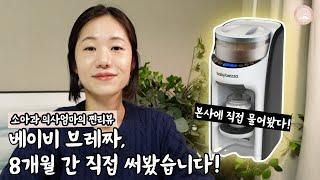 [구독자 이벤트] 소아과 의사 엄마가 매일 쓴 "현실 육아템" (베이비브레짜) | 신생아육아를 앞둔 예비맘에게 | 국민육아템 추천 | 마일스톤 육아살롱x베이비브레짜 콜라보