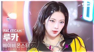 [페이스캠4K] 베이비몬스터 루카 'DRIP' (BABYMONSTER RUKA FaceCam) @SBS Inkigayo 241110