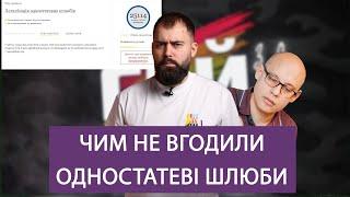 Обручки НА ФРОНТІ  Гей-пропаганда