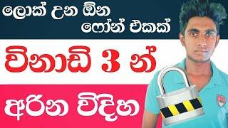 how to unlock android phone for 3 min Nimesh Academy LK