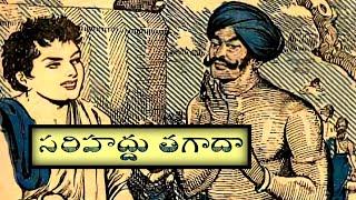 సరిహద్దు తగాదా||నవరసాలు||కాకి చేసిన నేరం||Telugu janapadakathalu