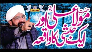 Hazrat Mola Ali Aur Ik Habshi Ka Waqia Imran Aasi''By Hafiz Imran Aasi Official 1 3/1/2023