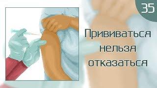 КритМышь #35 - Прививаться нельзя отказаться