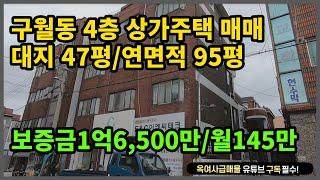 [#351] 구월동 4층 상가주택 매매 모실게요~