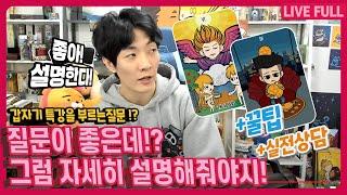 좋은 질문은 깜짝 강습을 불러오지