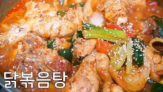 닭비린내 전혀 없는 매콤한 닭볶음 맛있게 만드는법 - 닭볶음탕 황금레시피