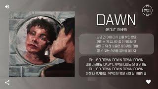 4BOUT (어바웃) - DAWN [가사]