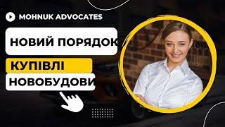 Як буде відбуватися продаж нерухомості