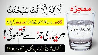 Powerful Wazifa for All Diseases | Duniya Ki Har Bimari Ka Ilaj Bas Yeh parhlo | Islamic Teacher