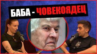 БАБАТА, която СГОТВИ СЪСЕДИТЕ - Дело 404 Криминални истории