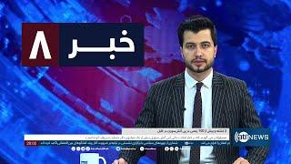 Ariana News 8pm News: 03 November 2024 | آریانا نیوز: خبرهای دری ۱۳ عقرب ۱۴۰۳