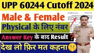 Up Police 60244 Physical के लिए इतने नंबर| इतने नंबर पर होगा Selection| Answer Key के बाद Result