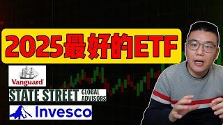 2025年最值得投资的ETF！巨大增长潜力！