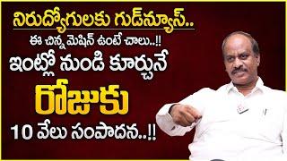 Jagadeesh Babu : Do you want to start new business ? Automatic Ironing of Clothes Telugu idea | MW