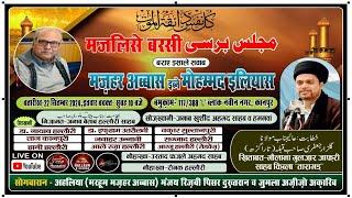 LIVE | Maulana Gulzar Husain Jafri Ajmer | Majlis-E-Barsi | Mazhar Abbas Ibne Mohd Ilyas | Kanpur