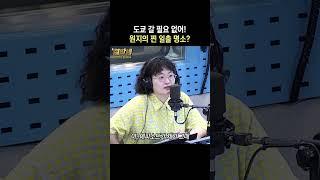 일출은 모국에서 봐야죠~ 원지의 레전드 일출 에피소드 | 철파엠 스페셜 원지 | 김영철의 파워FM
