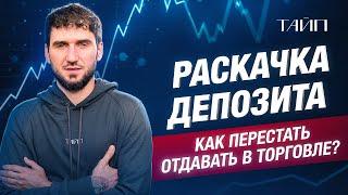 Разбор сделок. Гайд по раскачке депозита. Как раскачать депозит в трейдинге? Скальпинг | Крипта |