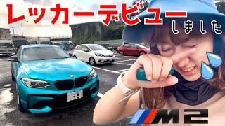 愛車BMW M2、レッカーで運ばれました。